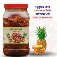 ১ কেজি আনারসের আচার ১০০% ন্যাচারাল Cash on delivery 1kg Pineapple pickle 100% natural