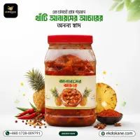 ২ কেজি  আনারসের আচার ১০০% ন্যাচারাল /Pineapple pickle 100% natural 2Kg Boyam